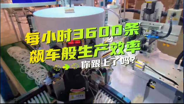 「視頻」密封圈粘接機(jī)每小時3600條，飆車般生產(chǎn)效率，你跟上了嗎？