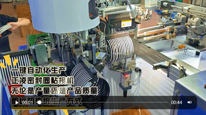 「視頻」正凌密封圈粘接機：一鍵自動化生產(chǎn)，遠(yuǎn)超傳統(tǒng)生產(chǎn)方式